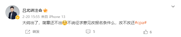 “注會(huì)大綱已出！報(bào)名簡(jiǎn)章何時(shí)出？報(bào)名條件還變不變了啊...”