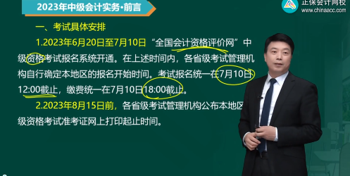 2023年中級會計(jì)職稱教材公布前學(xué)點(diǎn)啥？基礎(chǔ)階段課程已更新！