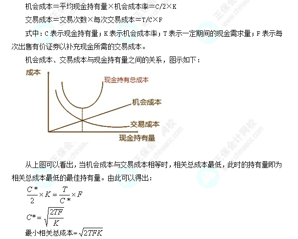 每天一個(gè)財(cái)務(wù)管理必看知識(shí)點(diǎn)&練習(xí)題——確定目標(biāo)現(xiàn)金余額的存貨模型