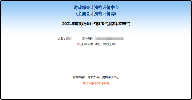 2023年初級(jí)會(huì)計(jì)繳費(fèi)成功就是報(bào)名成功了嗎？如何查詢報(bào)名狀態(tài)？