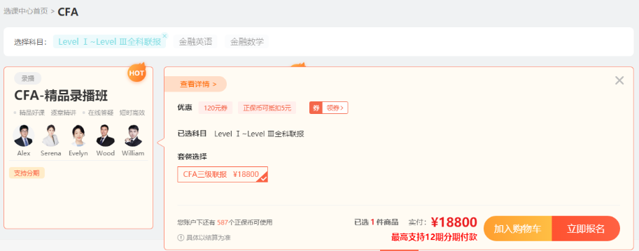 重磅！3月30日、31日CFA好課分期免息 立省千元