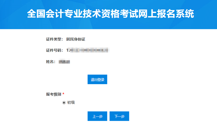 河北省2023年初級會計考試報名流程(詳細版)