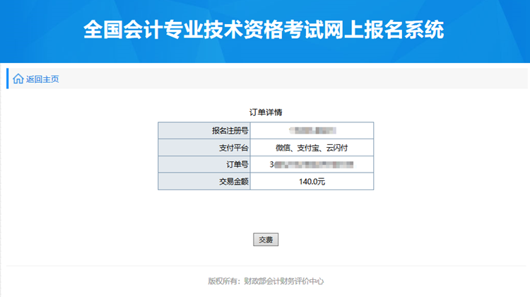 河北省2023年初級會計考試報名流程(詳細版)