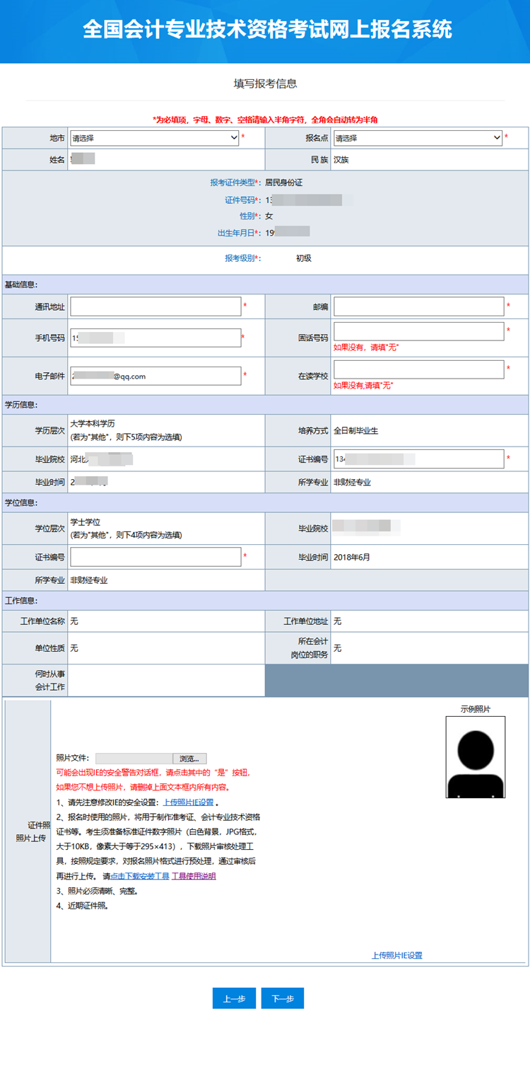 河北省2023年初級會計考試報名流程(詳細版)