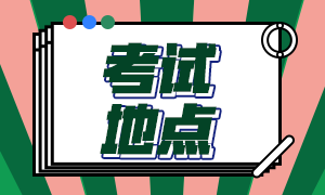 海南2023年中級(jí)會(huì)計(jì)考試的考點(diǎn)有哪些？