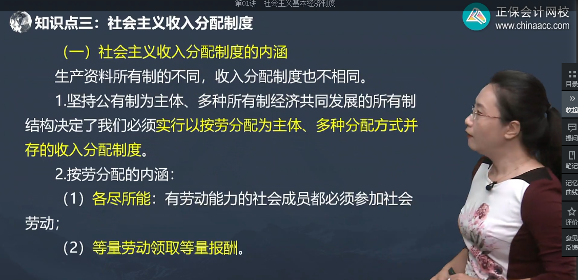 中級經(jīng)濟師《經(jīng)濟基礎知識》試題回憶：社會主義收入分配制度