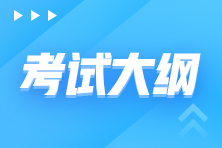 預(yù)計(jì)2023年稅務(wù)師考試大綱什么時(shí)候出