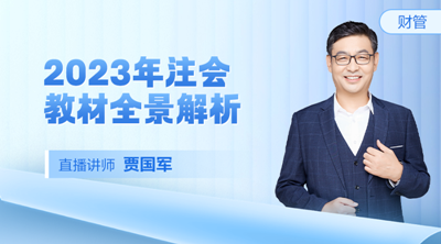 2023年注冊會計師《財管》教材詳細(xì)變動對比