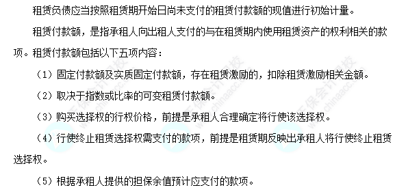 每天一個中級會計實務(wù)必看知識點&練習(xí)題——租賃負(fù)債的初始計量