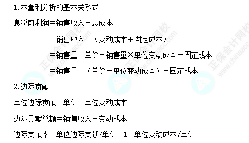 每天一個財務管理必看知識點&練習題——本量利分析的基本原理