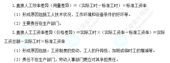 每天一個財務管理必看知識點&練習題——直接人工成本差異的計算分析