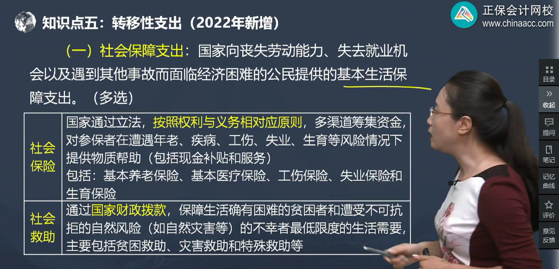 中級經(jīng)濟師《經(jīng)濟基礎知識》試題回憶：社會保障支出