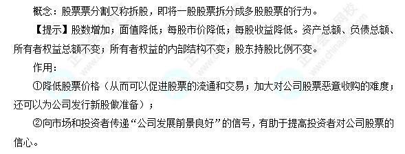 每天一個財務(wù)管理必看知識點(diǎn)&練習(xí)題——股票分割