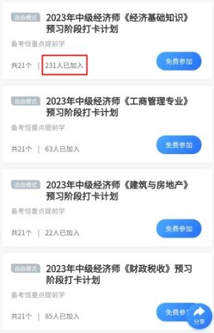 21天預習打卡計劃