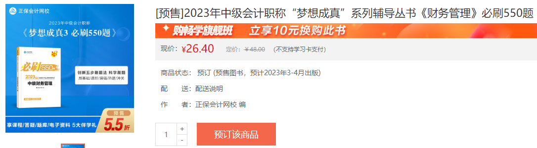 備考2023中級會計財務管理 如何選到適合的考試用書？