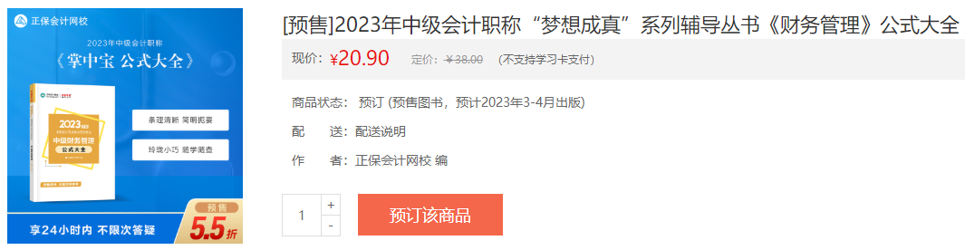 備考2023中級會計財務管理 如何選到適合的考試用書？