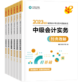 中級會計備考即將進入基礎(chǔ)階段 不可忽略的兩件事！