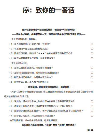 2023注會(huì)《沖刺必刷8套模擬卷》搶先試讀