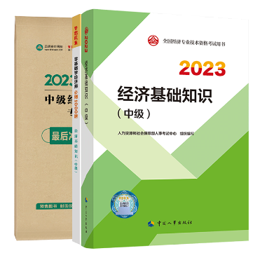 中級經(jīng)濟師教材輔導書