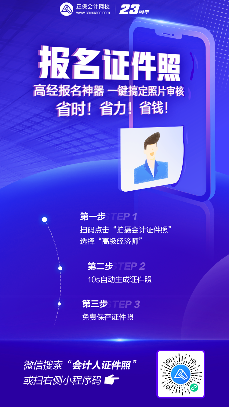 高級經(jīng)濟師報名證件照