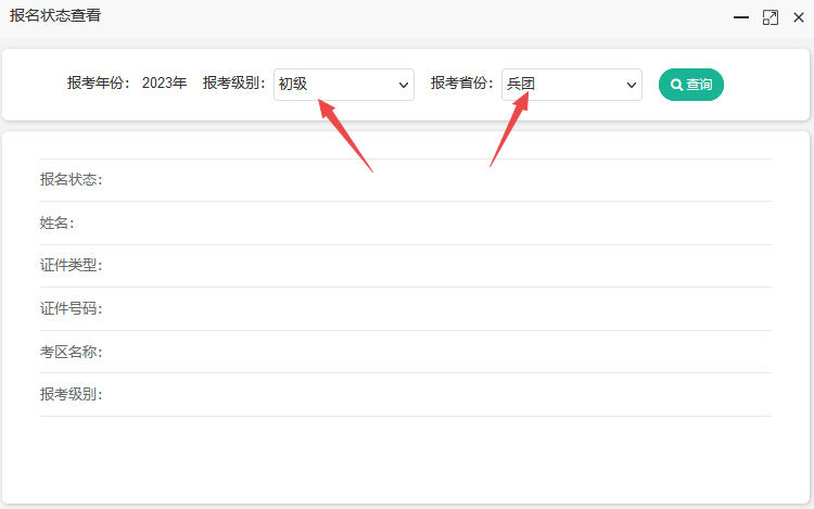 新疆兵團(tuán)2023初級會計報名狀態(tài)如何查詢？