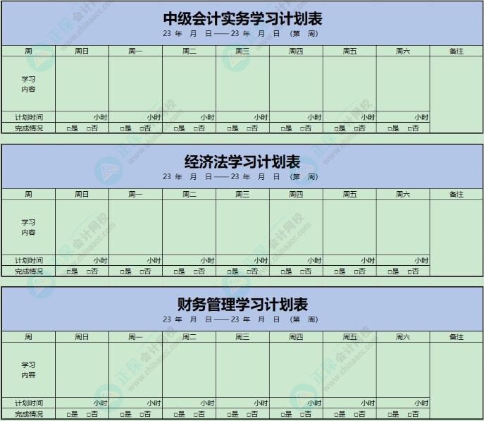 2023年首次報(bào)考中級(jí)會(huì)計(jì)職稱小白 需要注意哪些？