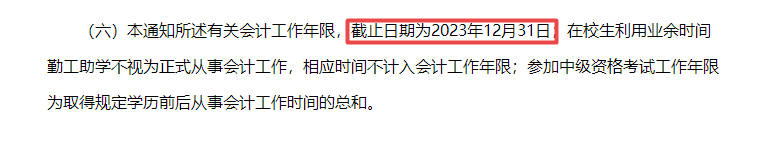 一文搞定：2023年中級報考“工作年限”計算難題