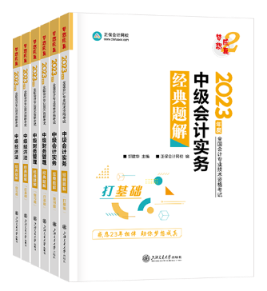 中級(jí)會(huì)計(jì)輔導(dǎo)書(shū)和教材該怎么選？