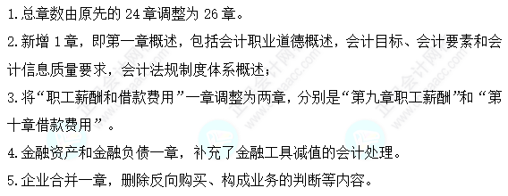 速看！《中級會計實務(wù)》教材變化很大，三個方法快速吃透！