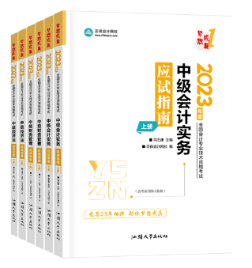 備考2023年中級會計考試 看教材還是看輔導(dǎo)書？