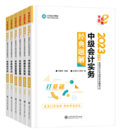 備考2023年中級會計考試 看教材還是看輔導(dǎo)書？