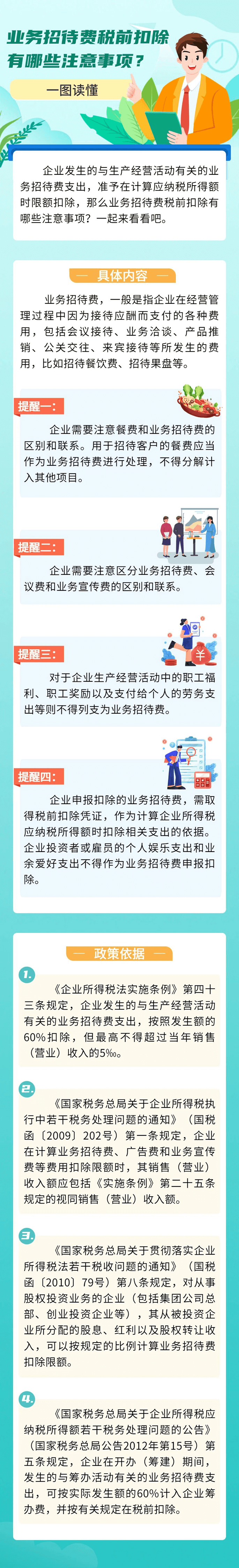 業(yè)務(wù)招待費稅前扣除注意事項