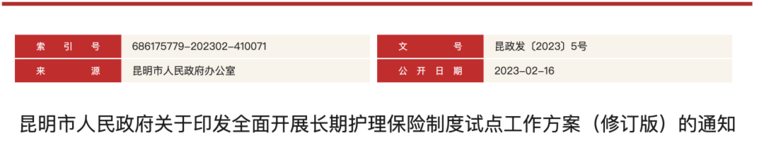 3月起，醫(yī)社保多繳一個(gè)險(xiǎn)種！