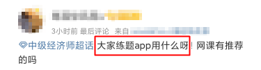 中級(jí)經(jīng)濟(jì)師刷題app用哪個(gè)？這款不容錯(cuò)過！