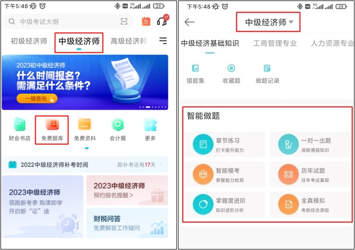 中級(jí)經(jīng)濟(jì)師刷題app用哪個(gè)？這款不容錯(cuò)過！