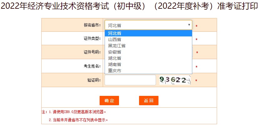 2022初級(jí)經(jīng)濟(jì)師補(bǔ)考準(zhǔn)考證打印入口開(kāi)通了嗎？在哪打??？