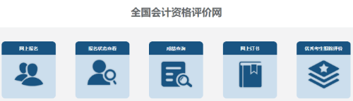 如何確認(rèn)2023年高會(huì)考試是否報(bào)名成功？