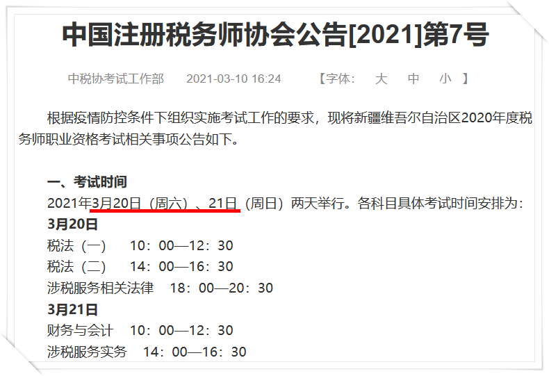 3月稅務(wù)師延考成績(jī)預(yù)計(jì)31日左右公布？！