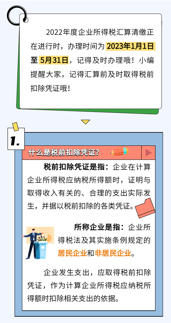 啥是稅前扣除憑證？如何取得？