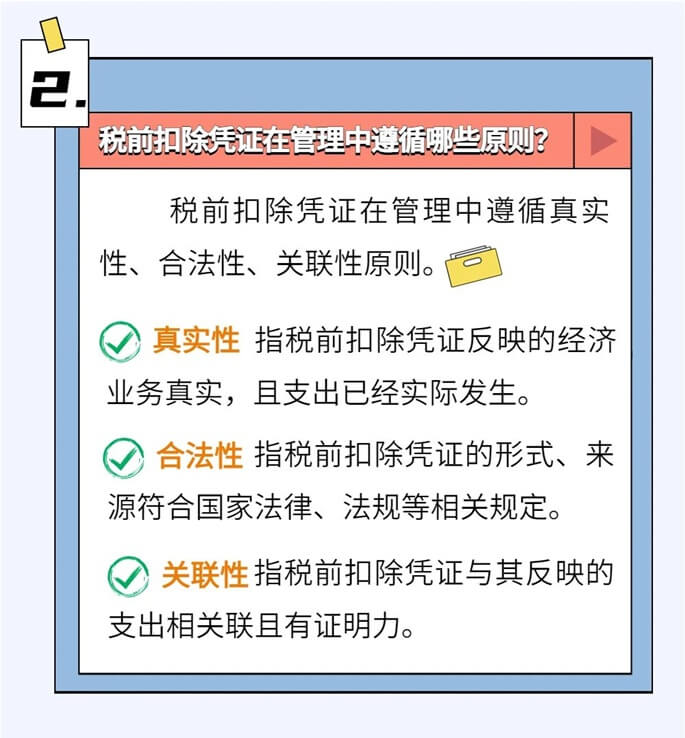 啥是稅前扣除憑證？如何取得？