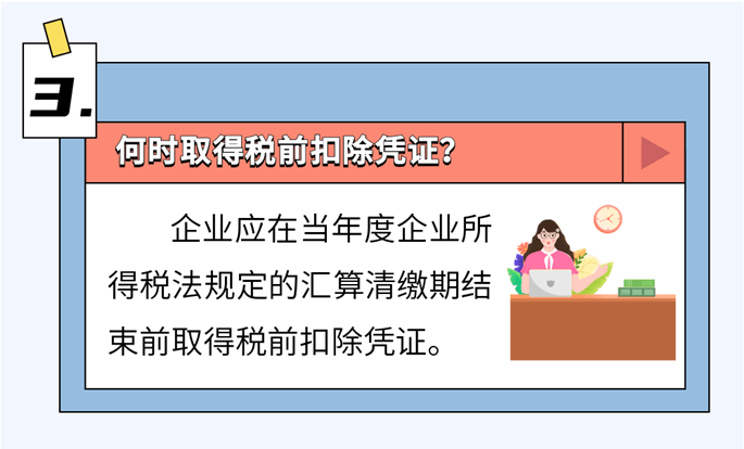 啥是稅前扣除憑證？如何取得？