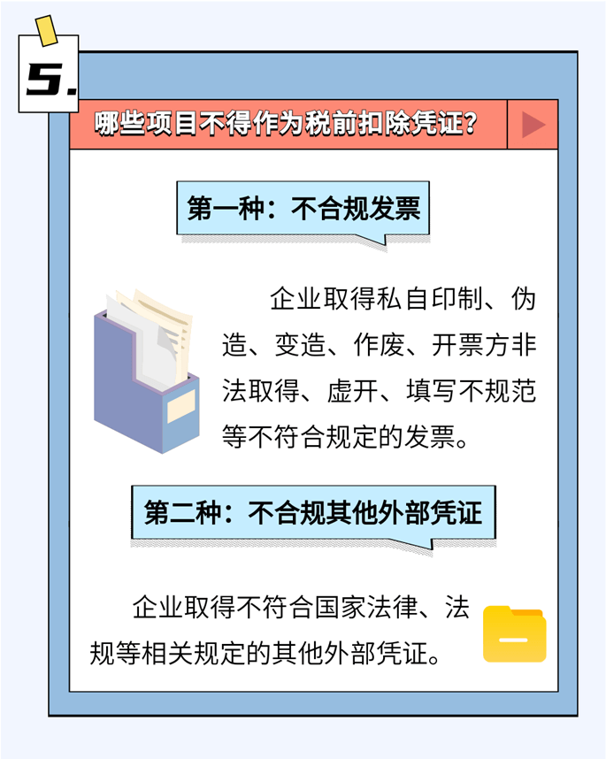 啥是稅前扣除憑證？如何取得？