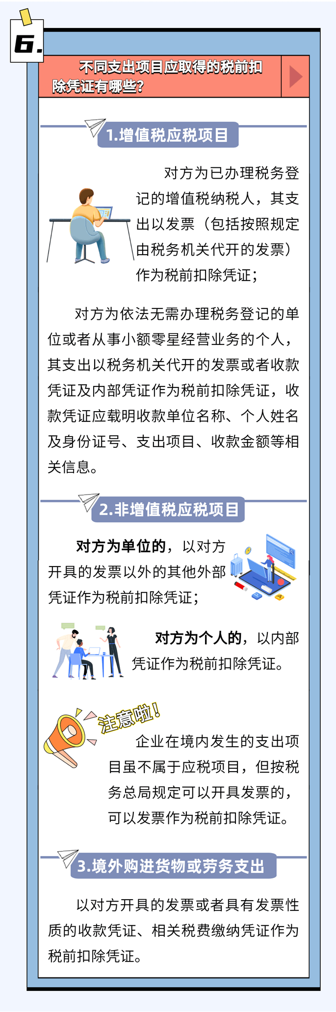 啥是稅前扣除憑證？如何取得？