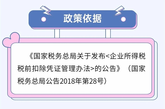 啥是稅前扣除憑證？如何取得？