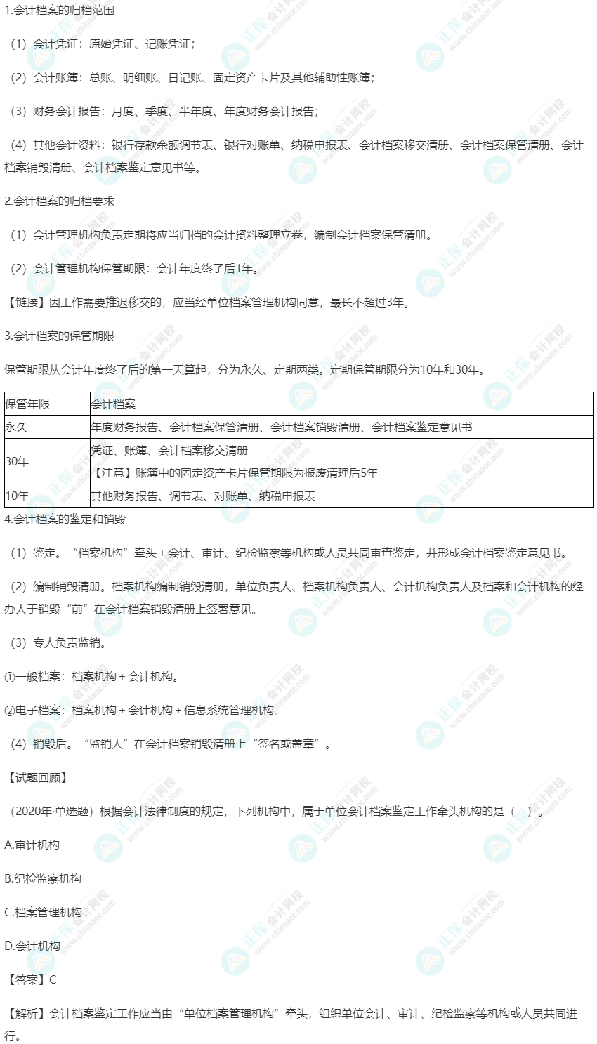 2023年《經(jīng)濟(jì)法基礎(chǔ)》高頻考點(diǎn)：會計(jì)檔案管理