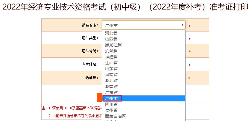 廣州初中級(jí)經(jīng)濟(jì)師補(bǔ)考為什么找不到準(zhǔn)考證打印信息？