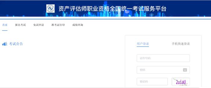 2023資產(chǎn)評(píng)估師報(bào)名網(wǎng)址是什么呢？