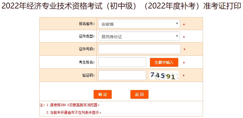 青海2022年初級(jí)經(jīng)濟(jì)師補(bǔ)考準(zhǔn)考證打印入口已開(kāi)通