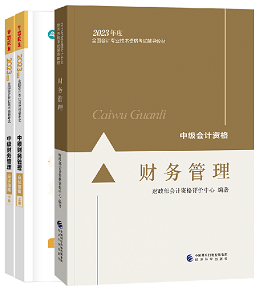 【考場情報(bào)】2023中級會計(jì)考試全方位指南針-財(cái)務(wù)管理篇