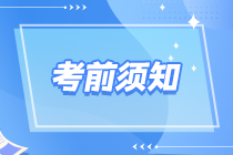 9月15日開考！2024資產(chǎn)評估師考前必知 這些請?zhí)崆皞浜?以免耽誤考試